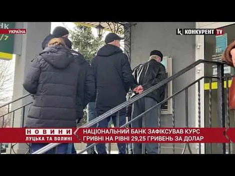 НБУ зафіксував курс гривні та обмежив зняття готівки