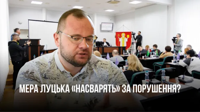 Профільна комісія Луцькради фактично визнала, що мер порушив регламент, – депутат