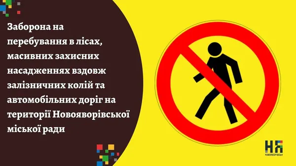 На Львівщині місцевим заборонили ходити до лісу