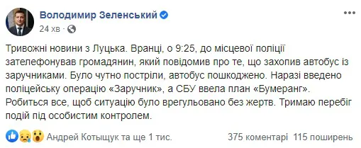 «Тримаю під особистим контролем»,  – Зеленський прокоментував події у Луцьку