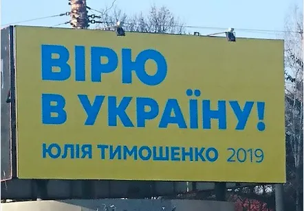 У Луцьку незаконно агітували за Юлію Тимошенко (фото)