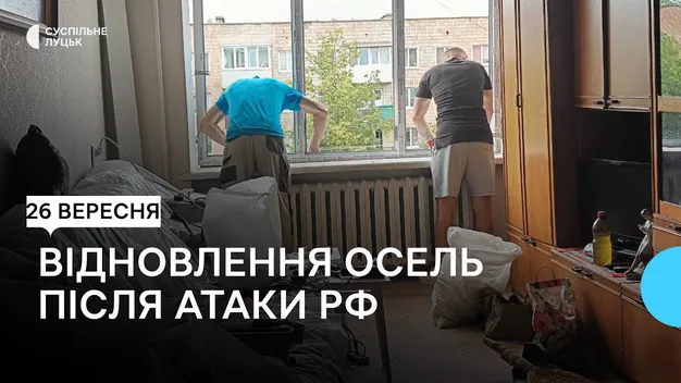Місяць після обстрілу Луцька: жителі будинку жаліються на його повільне відновлення (відео)