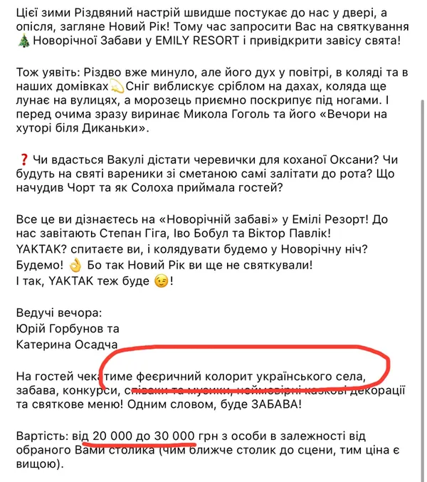 20 000 за новорічний столик: Emily Resort після скандального весілля знову пробив дно (фото)