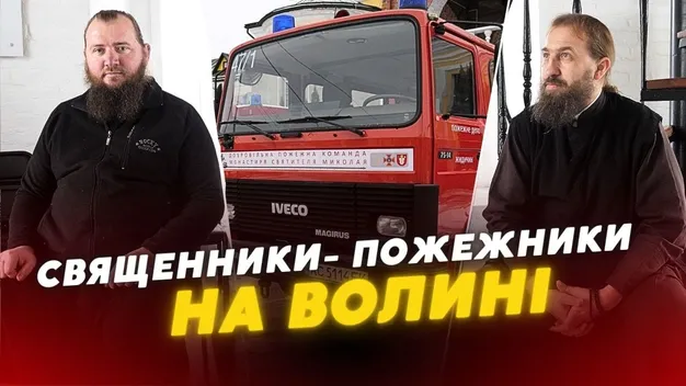 Священники-вогнеборці на Волині: як працює добровольча пожежна команда