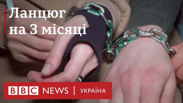 Закуті ланцюгом: пара з Харкова оголосила про розлучення