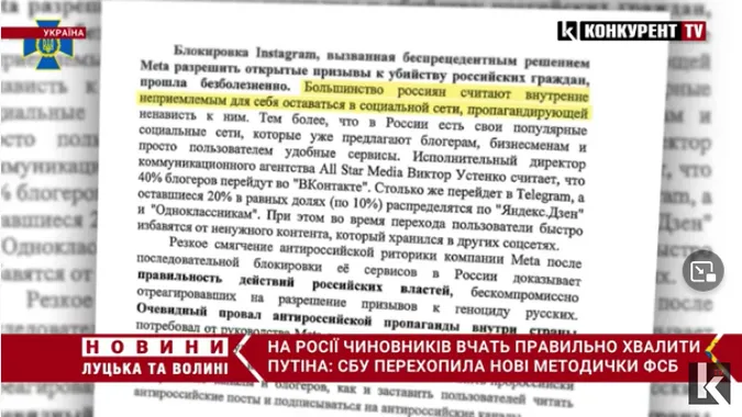 ФСБ вчить правильно хвалити путіна: СБУ перехопила методички (відео)
