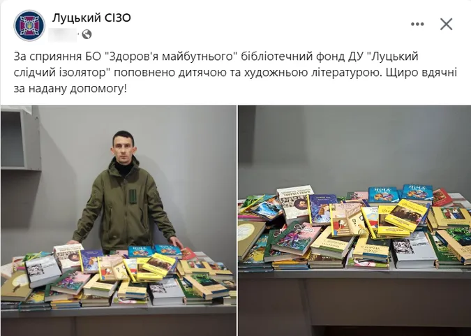 У Луцький СІЗО завезли дитячі книжки (фото)