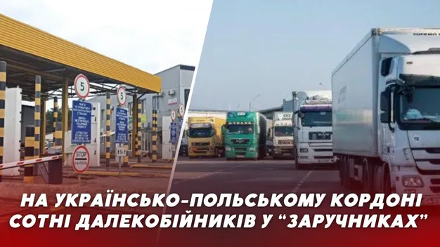 Стоять тиждень: сотні далекобійників опинилися в заручниках між «Ягодином» і «Дорогуськом» (відео)