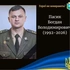 Захищав Україну з 2016 року: помер захисник з Волині Богдан Пасик