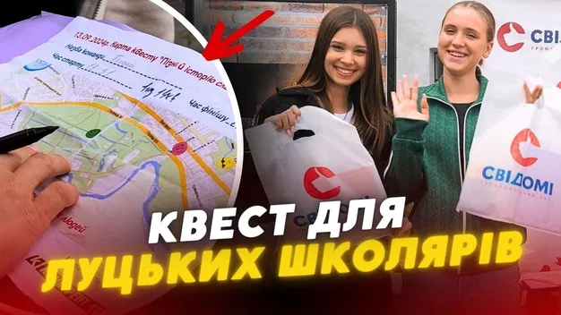 Цікаві завдання та сюрпризи: луцьким школярам влаштували квест до Дня міста (відео)