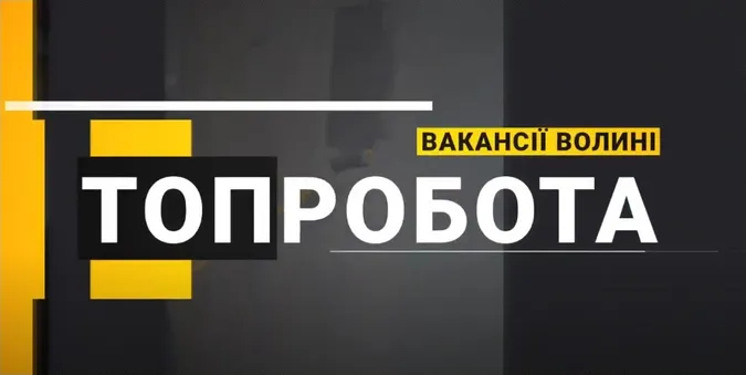Зарплата – від 25 000 грн. Яку роботу пропонують на Волині (відео)