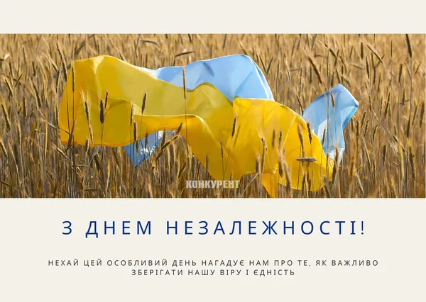День Незалежності України: листівки