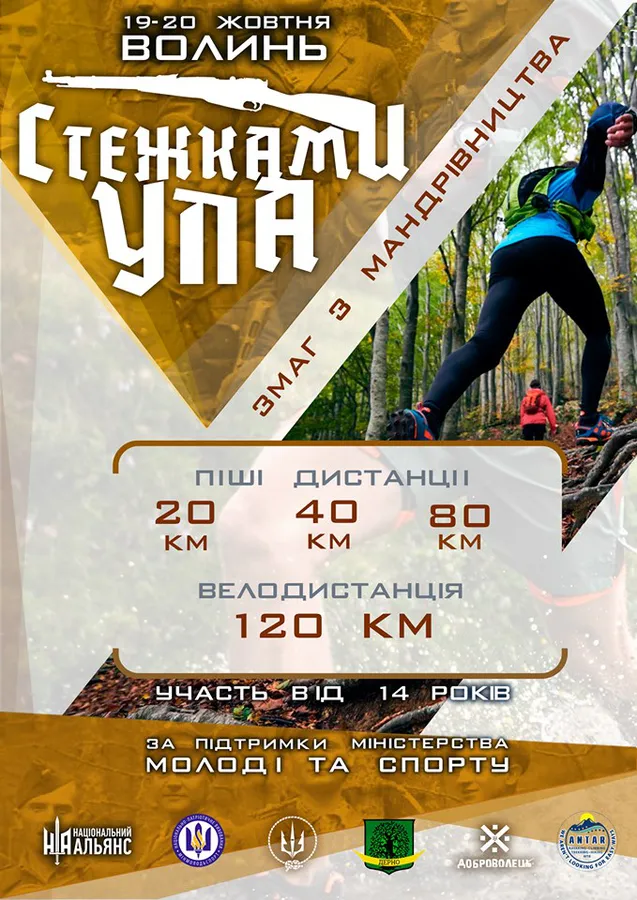 На Волині відбудуться змагання з мандрівництва «Стежками УПА»