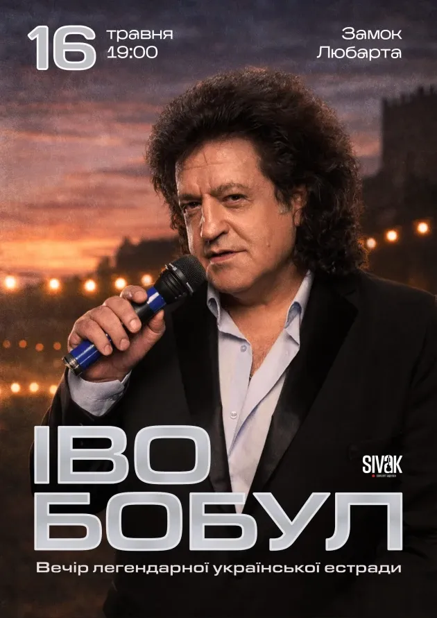 Іво Бобул дасть великий концерт у Луцькому замку