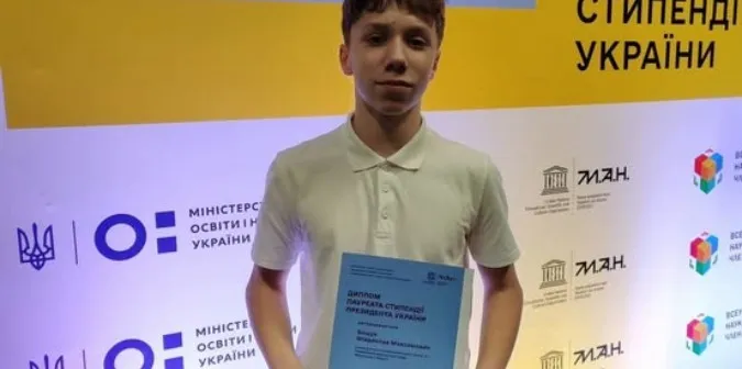 Волинський ліцеїст став лауреатом премії президента України