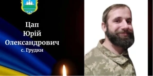 Поліг на Запоріжжі понад два роки тому: додому «на щиті» повернеться воїн з Волині Юрій Цап