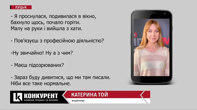 Луцька медійниця Катерина Дулапчій прокоментувала підпал авто