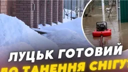 Україна під загрозою затоплення: чи готовий Луцьк до танення снігу (відео)