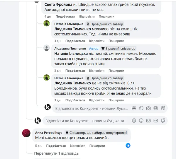 На Волині люди знаходять гриби-смердючки (фото)
