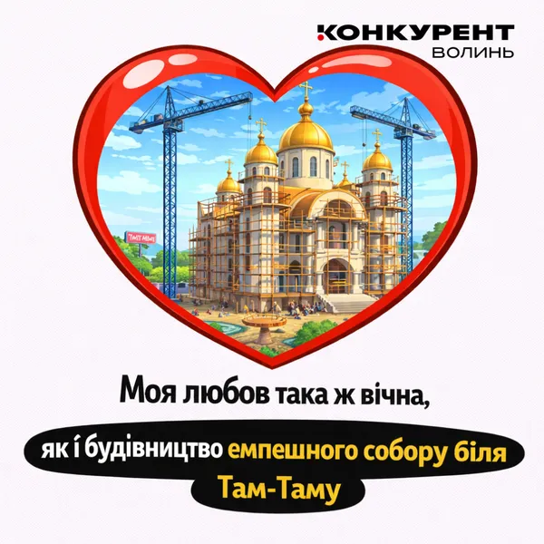 💖Люблю тебе у Луцьку, коли сніг по пуцьку: смішні валентинки для коханих і близьких