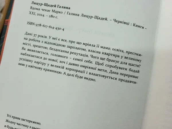 У Луцьку презентували роман «Вдома чекає Марко», який змінює життя людей (фото)