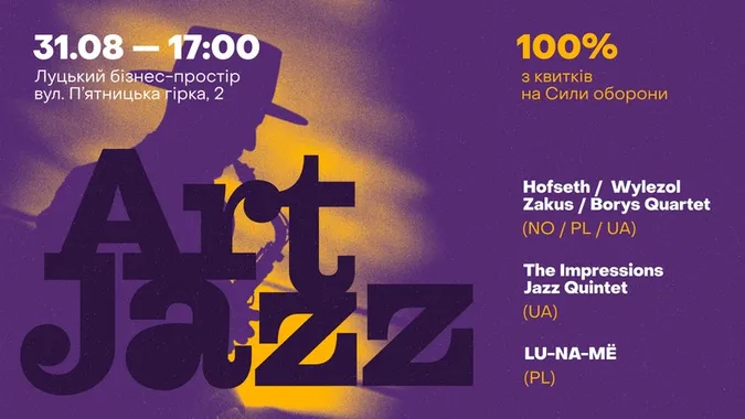 В останній день літа у Луцьку відбудеться фестиваль ART JAZZ