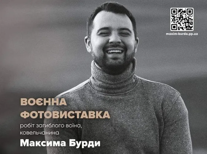 Лучан кличуть на воєнну виставку робіт Максима Бурди
