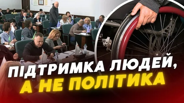 Як луцька мерія провалила підтримку людей з інвалідністю через політичні амбіції (відео)