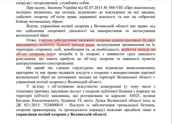 На охорону Луцької мерії витратять 1,6 мільйона, – депутат
