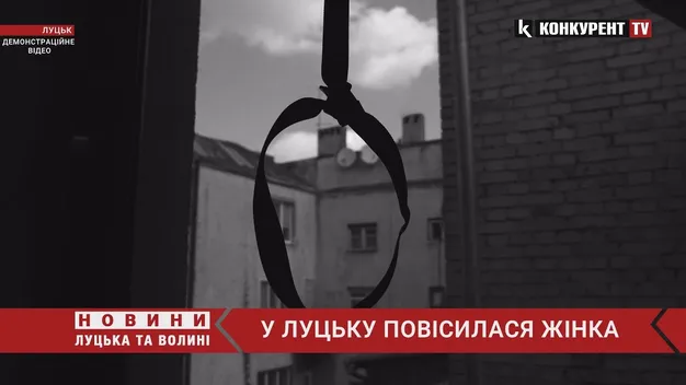 У Луцьку жінка покінчила життя самогубством (відео)