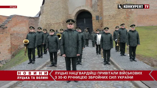 З оркестром перед замком: луцькі нацгвардійці привітали з річницею Збройних сил України (відео)