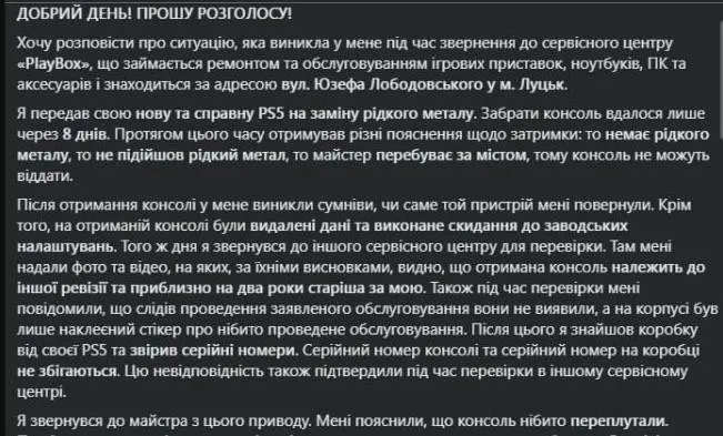 У Луцьку збунтувались проти майстра ігрових приставок – його підозрюють у шахрайстві (фото)