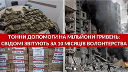 Тонни допомоги на мільйони гривень: «Свідомі» звітують за 10 місяців волонтерства (відео)