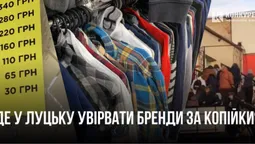 Купив за 70 грн – продав за 15 тисяч: де у Луцьку купити «бренди» за копійки (фото)