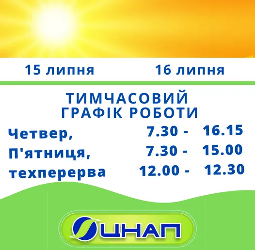 Через аномальну спеку Луцький ЦНАП змінює графік роботи
