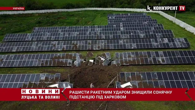 Під Харковом ворожий ракетний удар знищив сонячну електростанцію (відео)