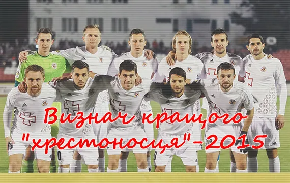 ФК «Волинь» визначить «Кращого гравця-2015»