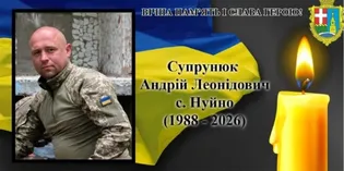 На Донеччині загинув 38-річний захисник з Волині Андрій Супрунюк
