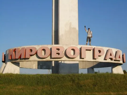 Місто Кіровоград перейменували 