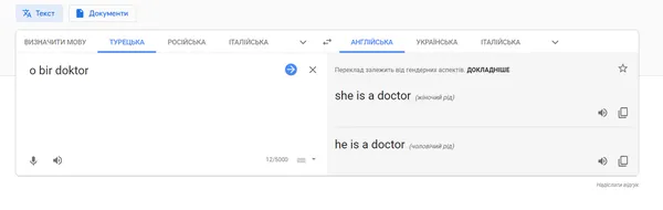 Google вдосконалив свій «гендерний» переклад