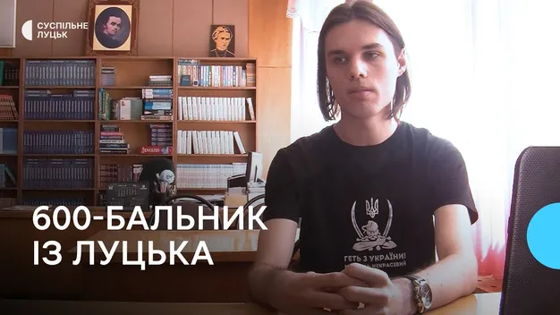 Випускник із Луцька склав мультипредметний тест на 600 балів (відео)