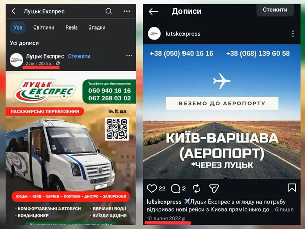 Скриншот дописів