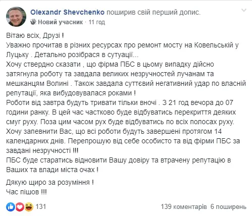 Міст на Ковельській у Луцьку тепер ремонтуватимуть тільки вночі