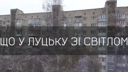 Ранок після ракетної атаки на Україну: що у Луцьку зі світлом (відео)