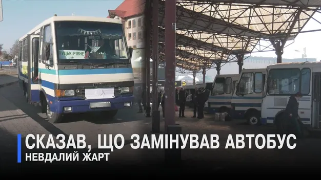 На луцькій автостанції «замінували» автобус: пасажира судили (відео)