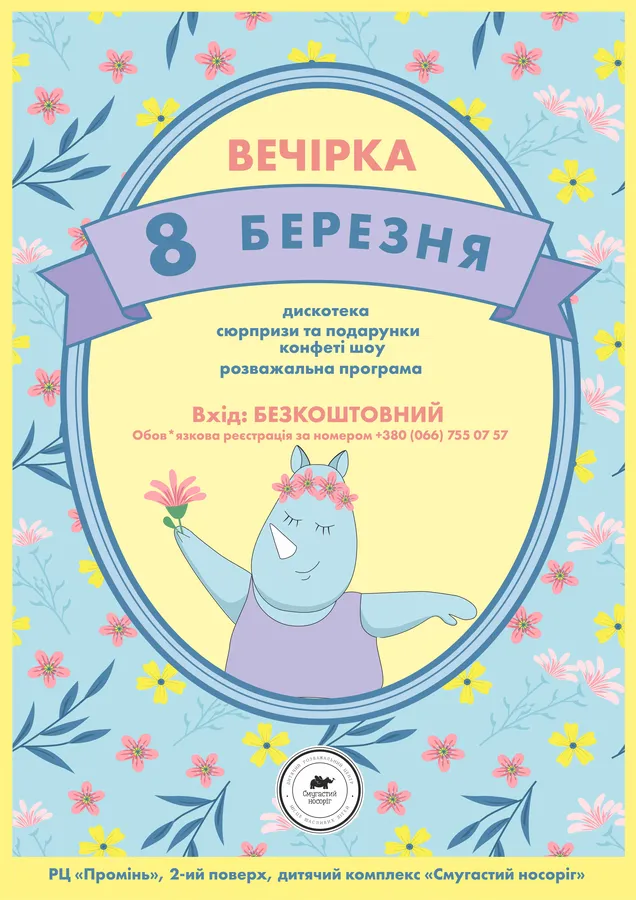 Що цікавого відбудеться у «Промені» для дітей 8 березня*