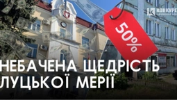 У Луцьку вкотре хотіли продати за копійки комунальне майно (фото)