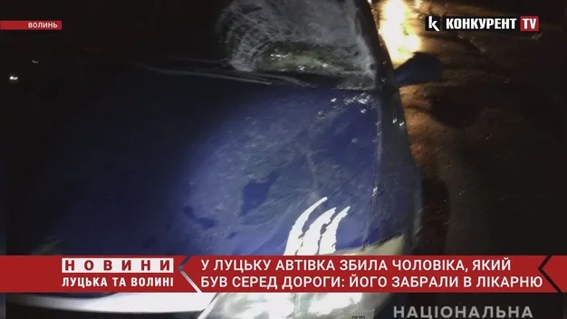У Луцьку легковик збив на дорозі 43-річного пішохода (фото, відео)