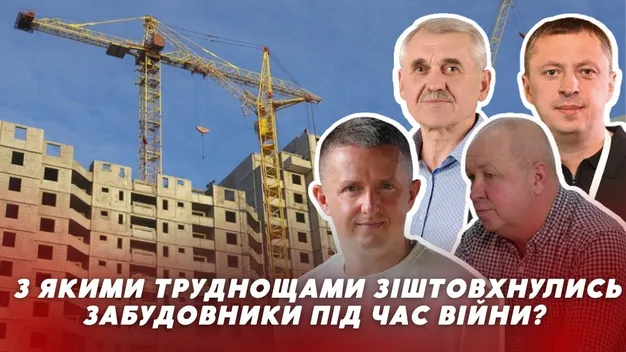 Галузь у кризовому становищі: волинські забудовники про роботу в умовах війни (відео)