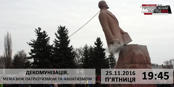 Декомунізація: де межа між патріотизмом і фанатизмом?